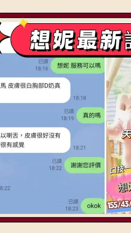 想妮 ❨台灣新妹❩