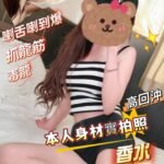 香水 ❨台灣新妹❩