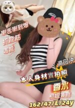 香水 ❨台灣新妹❩