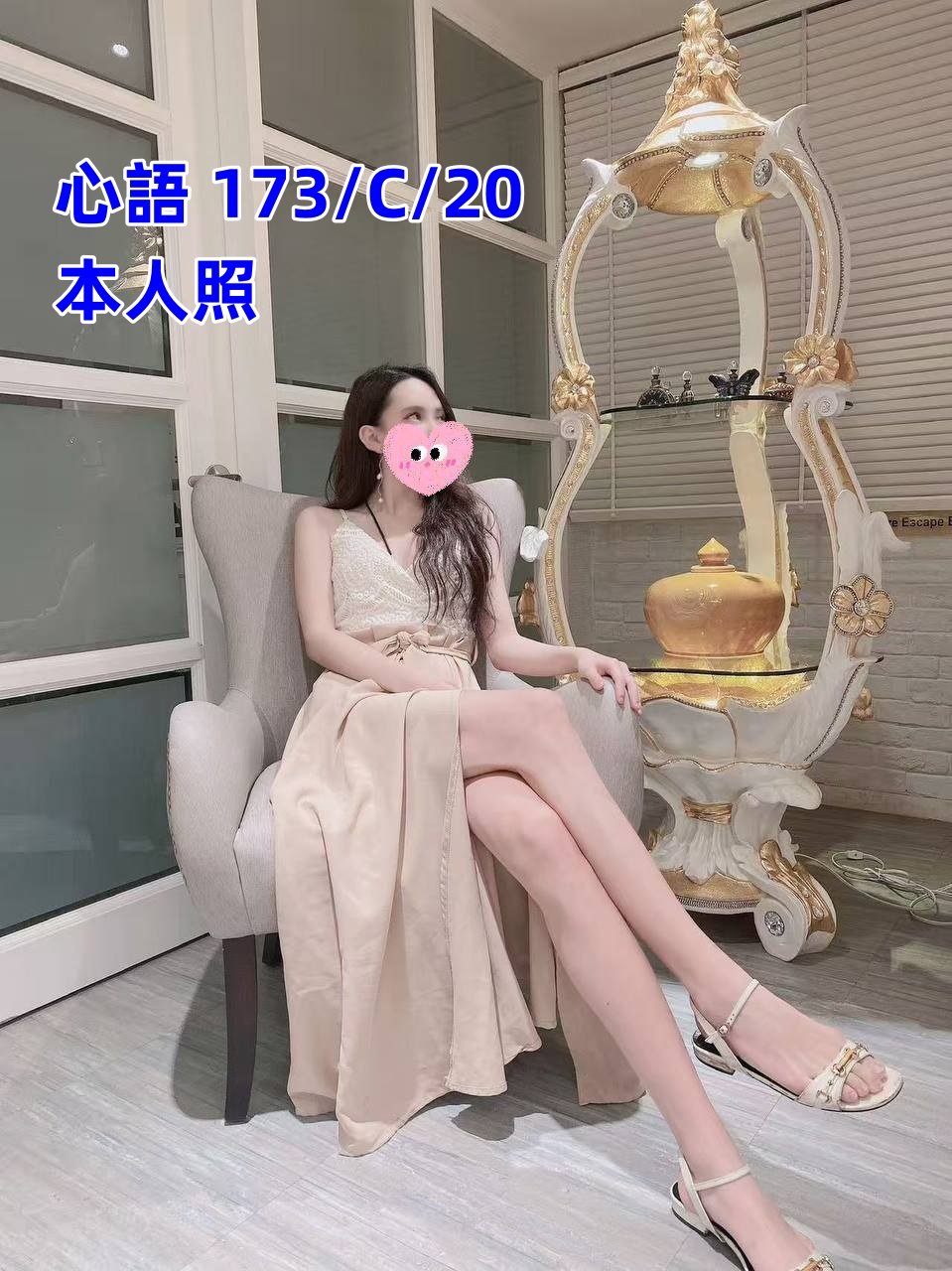 台北外約 心語