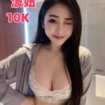 台中外送 波妞 巨乳 大奶妹