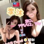 台南外約 李沐