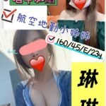 桃園外約 琳琳