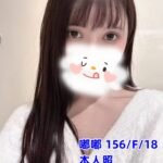 雙北外約 嘟嘟 本人照lc