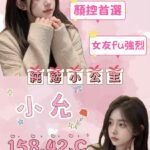 桃園外約 小允