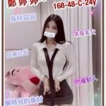 新竹外約 鄭婷婷