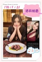 雙北外約 酒井桃香(日系)