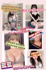 桃園外約 藍藍