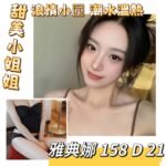 台北外約 雅典娜