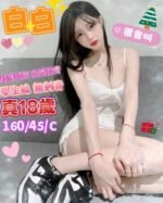 台南外約 白白
