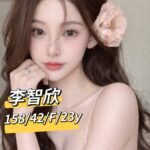台南外約 李智欣