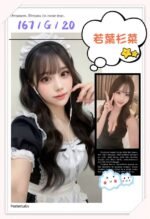 台北外約 若葉杉菜(日系)：圖片 3