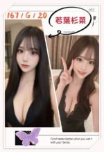 台北外約 若葉杉菜(日系)：圖片 7