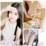 雙北外約 潔兒