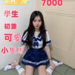 台南外送 清歡 學生妹 小隻馬