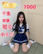 台南外送 清歡 學生妹 小隻馬