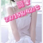 桃園外約 簡愛
