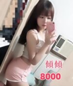 新竹外送 傾傾 小隻馬 幼齒 學生妹