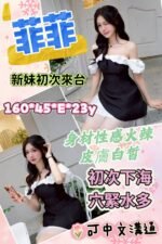 越妹🇻🇳菲菲🇻🇳