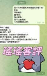 虎尾定點 瑤瑤:圖片 3