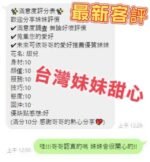 花蓮區定點 甜心：圖片 2