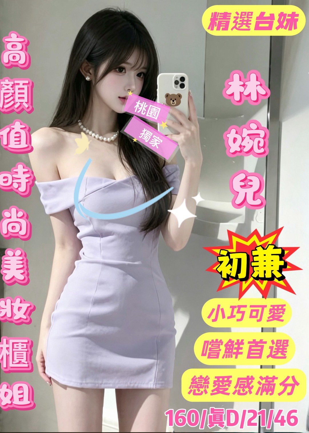 S__28319754 桃園中壢外約 林婉兒:圖片 1