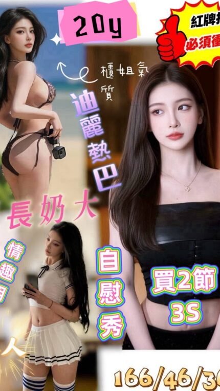 台南定點 迪麗熱巴