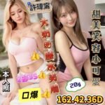 台南定點 許瑋甯
