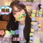 桃園外約 楠楠