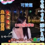桃園外約 想想