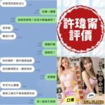 台南定點 許瑋甯：圖片 3