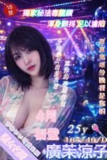 中山區定點 廣茉涼子