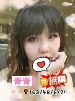桃園外約 青青
