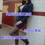 雙北外約 伊格 陸妹 私房菜 本人照
