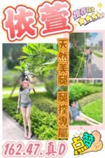 中區定點 依萱
