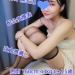 雙北外約 思雨 私房菜