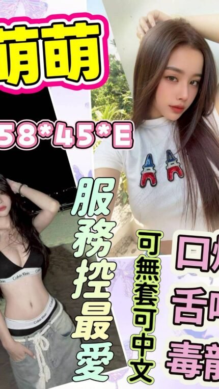 斗六定點 萌萌