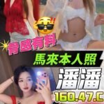 中區定點 潘潘