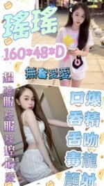 虎尾定點 瑤瑤