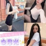 林口區定點 白月光
