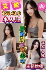 斗六定點 艾妮