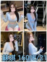 雙北外約 蘇琪