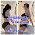 雙北外約 陸妹 雅楠s53 本人照