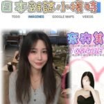 雙北外約 柰央美(日系)