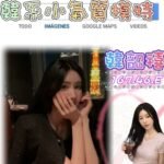雙北外約 韓韶禧(韓系)