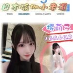 雙北外約 櫻萌子(日系)