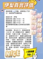 新竹定點 伊梨:圖片 2