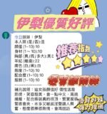 新竹定點 伊梨:圖片 4