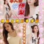 新竹定點 伊梨