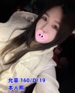 雙北外約 允菲